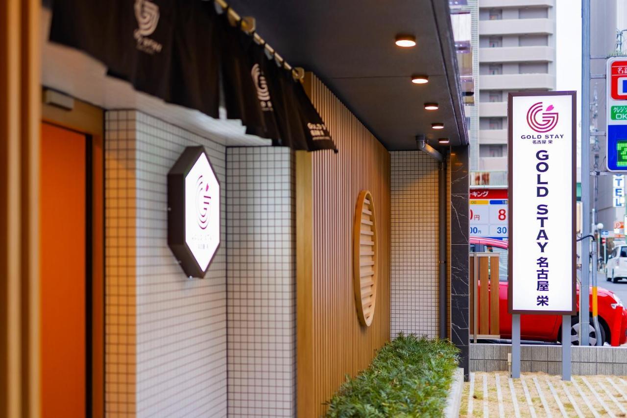 Gold Stay Nagoya Sakae ゴールドステイ名古屋栄 Exterior foto
